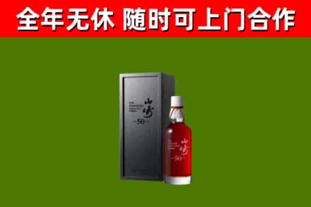 莱西回收山崎洋酒