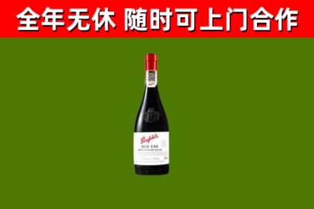 莱西回收奔富红酒