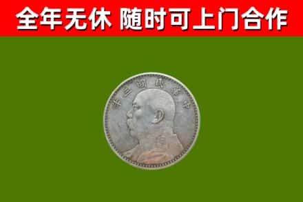莱西回收袁大头